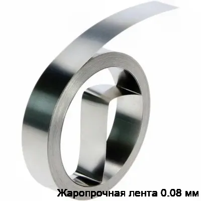 Жаропрочная лента 0.08 мм