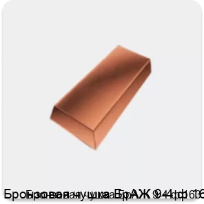 Изображение 3 - Бронзовая чушка БрАЖ 9-4 ф 163