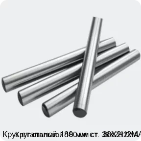 Изображение 2 - Круг стальной 180 мм ст. 38Х2Н2МА
