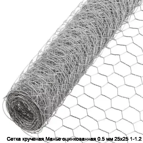 Сетка крученая Манье оцинкованная 0.5 мм 25х25 1-1.2