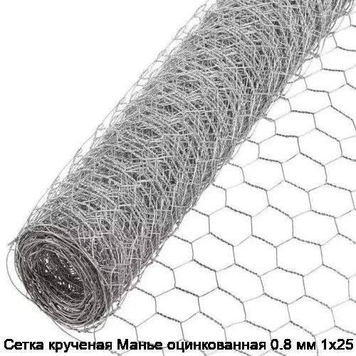 Сетка крученая Манье оцинкованная 0.8 мм 1х25