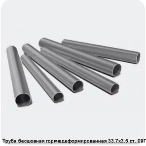 Изображение 3 - Труба бесшовная горячедеформированная 33.7х3.5 ст. 09Г2С