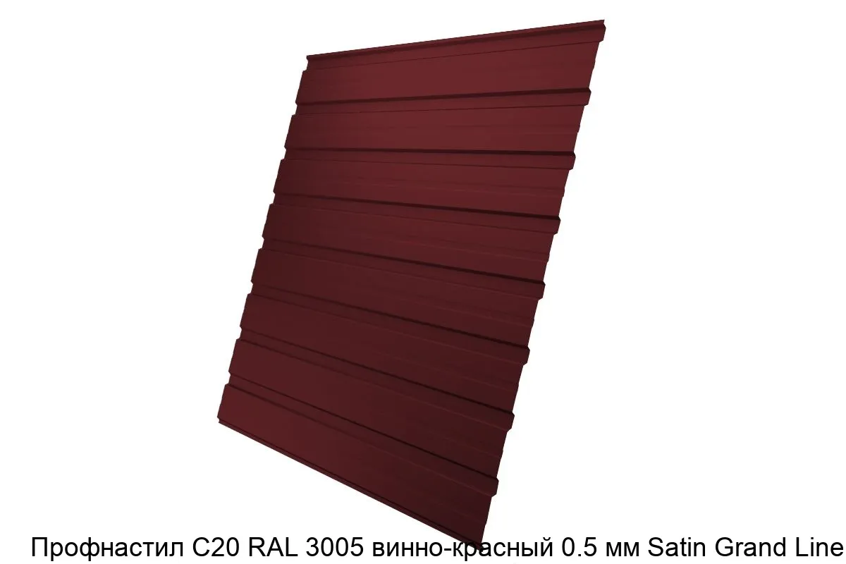 Изображение товара Профнастил С20 RAL 3005 винно-красный 0.5 мм Satin Grand Line (м2)