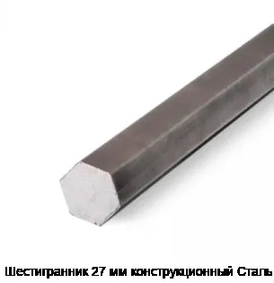 Шестигранник 27 мм конструкционный Сталь 35