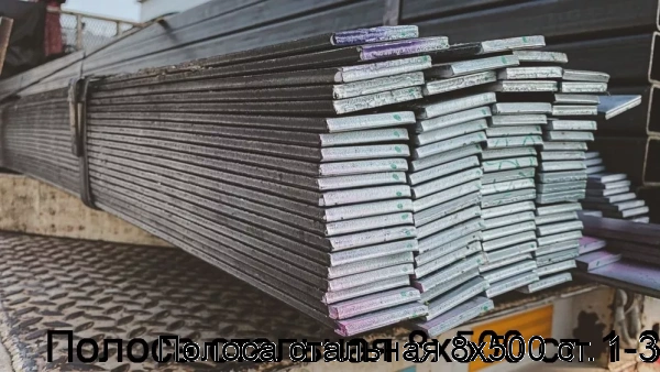 Изображение 5 - Полоса стальная 8х500 ст. 1-3