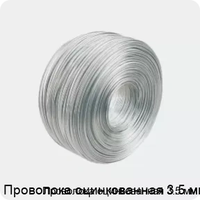 Изображение 3 - Проволока оцинкованная 3.5 мм