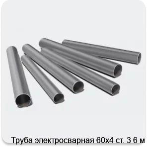 Изображение 3 - Труба электросварная 60х4 ст. 3 6 м