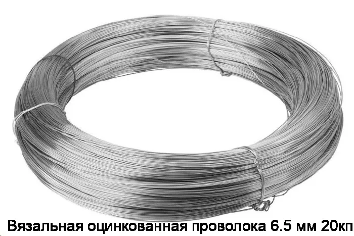 Вязальная оцинкованная проволока 6.5 мм 20кп