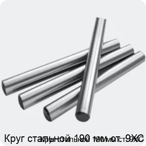 Изображение 2 - Круг стальной 190 мм ст. 9ХС