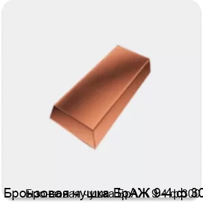 Изображение 3 - Бронзовая чушка БрАЖ 9-4 ф 300