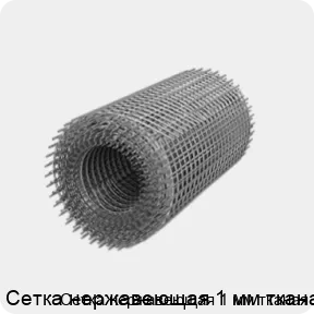 Изображение 3 - Сетка нержавеющая 1 мм тканая