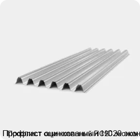 Изображение 4 - Профлист оцинкованный НС20 эконом