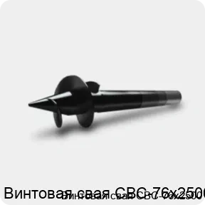 Изображение 3 - Винтовая свая СВС-76х2500