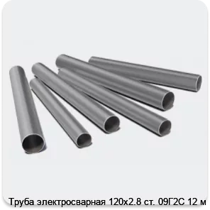 Изображение 3 - Труба электросварная 120х2.8 ст. 09Г2С 12 м
