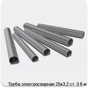Изображение 3 - Труба электросварная 25х3.2 ст. 3 6 м