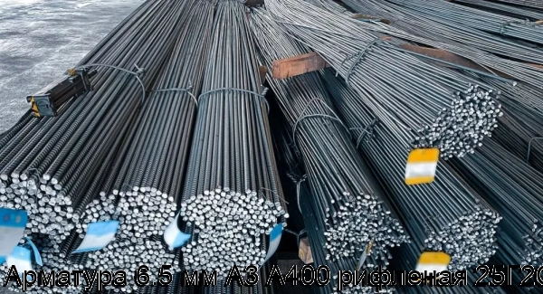 Изображение 5 - Арматура 6.5 мм А3 А400 рифленая 25Г2С