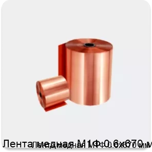 Изображение 2 - Лента медная М1Ф 0.6х670 мм
