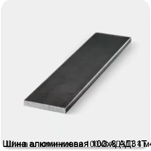 Изображение 3 - Шина алюминиевая 100х8 АД31Т 4 м