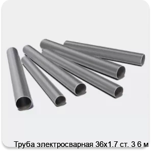 Изображение 3 - Труба электросварная 36х1.7 ст. 3 6 м