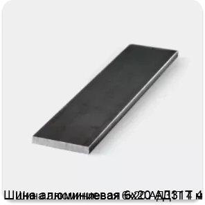 Изображение 3 - Шина алюминиевая 6х20 АД31Т 4 м