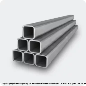 Изображение 2 - Труба профильная прямоугольная нержавеющая 50х25х1.5 AISI 304 (08Х18Н10) зеркальная