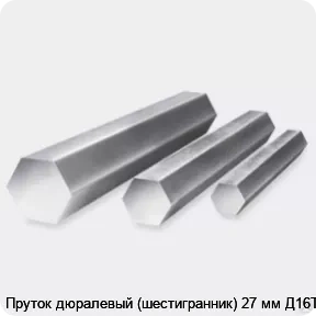 Изображение 3 - Пруток дюралевый (шестигранник) 27 мм Д16Т
