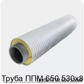 Изображение 3 - Труба ППМ 650 530х8