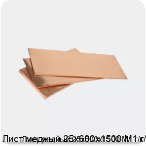 Изображение 3 - Лист медный 25х600х1500 М1 г/к