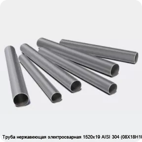 Изображение 3 - Труба нержавеющая электросварная 1520х19 AISI 304 (08Х18Н10)