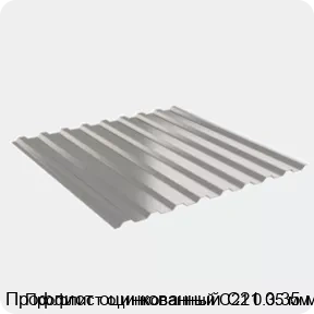 Изображение 2 - Профлист оцинкованный С21 0.35 мм