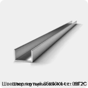 Изображение 2 - Швеллер гнутый 65х40х4 ст. 09Г2С