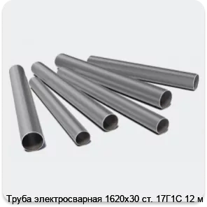 Изображение 3 - Труба электросварная 1620х30 ст. 17Г1С 12 м