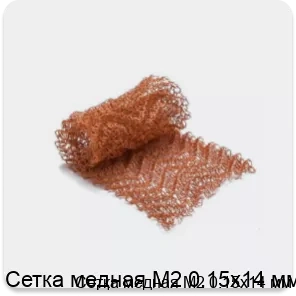 Изображение 2 - Сетка медная М2 0.15х14 мм