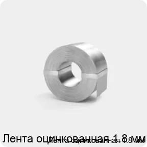 Изображение 3 - Лента оцинкованная 1.8 мм