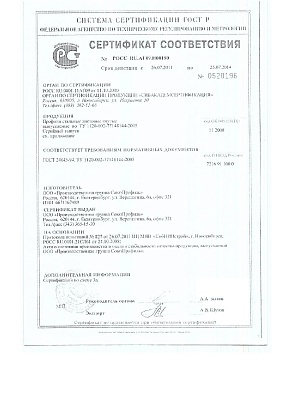 Сертификат соответствия на стальной профнастил (2.1)