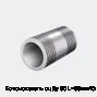 Изображение товара Бочонок сталь оц Ду 50 L=95мм АС (штука)