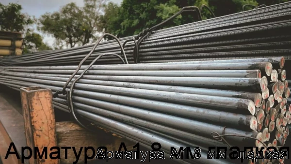 Изображение 5 - Арматура А1 8 мм гладкая