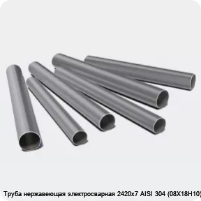 Изображение 3 - Труба нержавеющая электросварная 2420х7 AISI 304 (08Х18Н10)