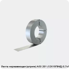 Изображение 2 - Лента нержавеющая (штрипс) AISI 201 (12Х15Г9НД) 0,7х19 мм