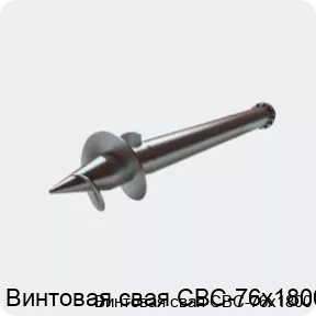 Изображение 2 - Винтовая свая СВС-76х1800