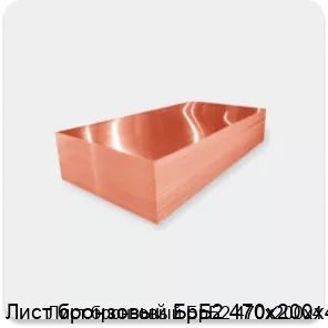 Изображение 2 - Лист бронзовый БрБ2 470х200х4