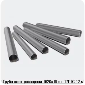 Изображение 3 - Труба электросварная 1620х19 ст. 17Г1С 12 м