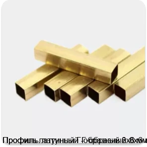 Изображение 2 - Профиль латунный Г-образный 8х6 мм