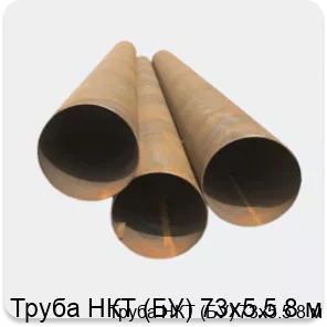 Изображение 4 - Труба НКТ (БУ) 73х5.5 8 м