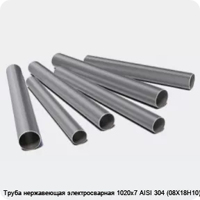 Изображение 3 - Труба нержавеющая электросварная 1020х7 AISI 304 (08Х18Н10)