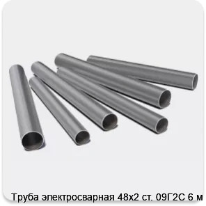 Изображение 3 - Труба электросварная 48х2 ст. 09Г2С 6 м