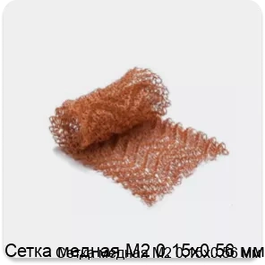 Изображение 2 - Сетка медная М2 0.15х0.56 мм
