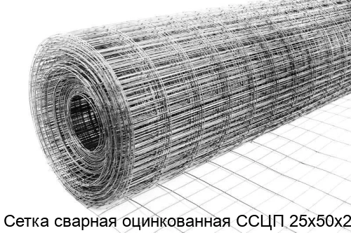 Изображение товара Сетка сварная оцинкованная ССЦП 25х50х2 (м2)