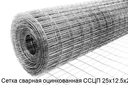 Изображение товара Сетка сварная оцинкованная ССЦП 25х12.5х2 (м2)
