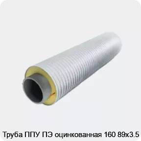 Изображение 3 - Труба ППУ ПЭ оцинкованная 160 89х3.5